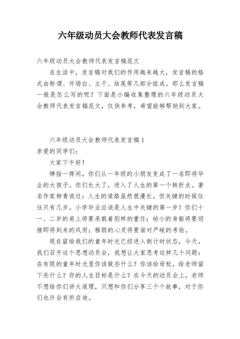 六年级动员大会教师代表发言稿