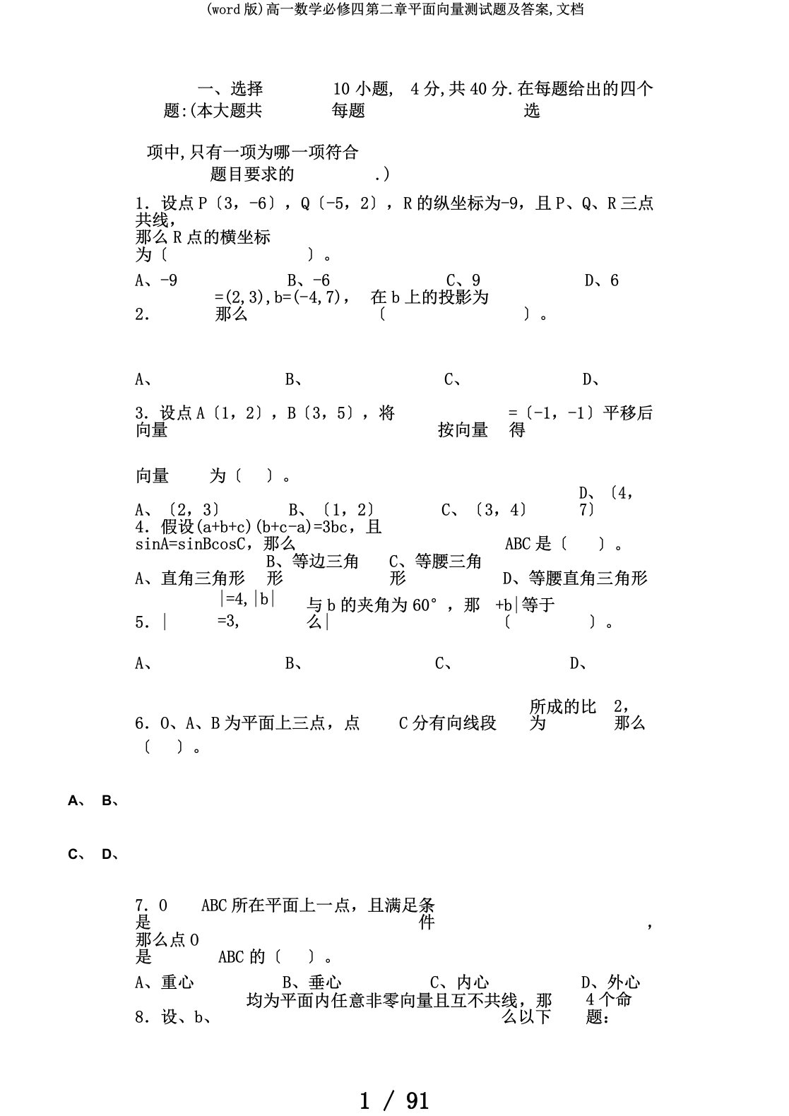 (word版)高一数学必修四第二章平面向量测试题及答案,文档