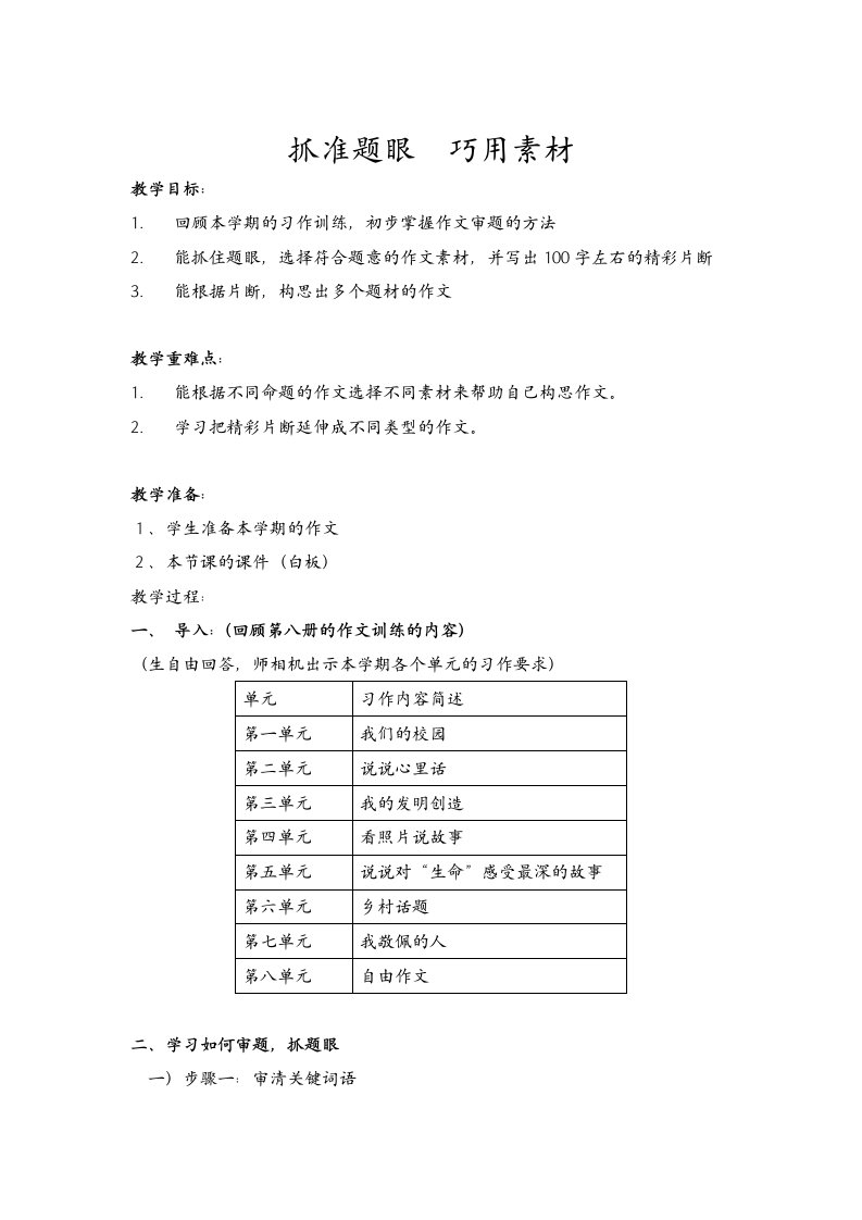 叶玲玲四下作文复习教学设计