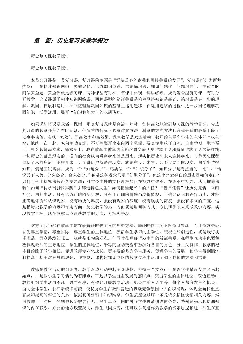 历史复习课教学探讨[修改版]