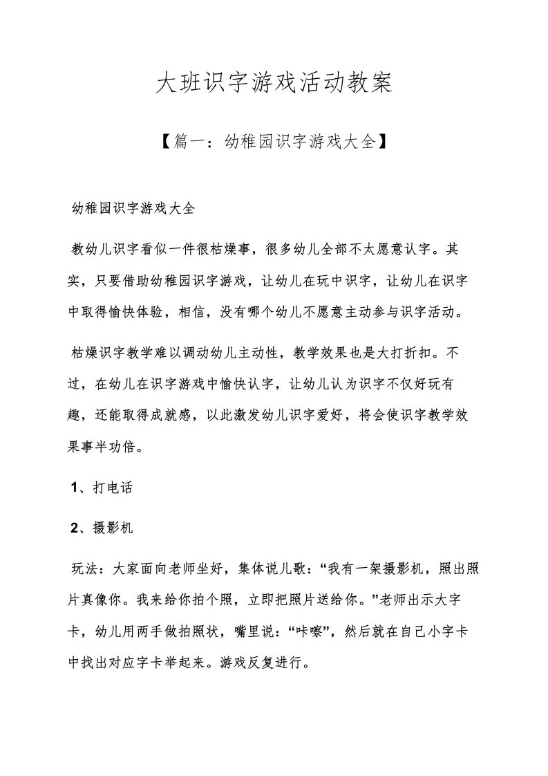 大班识字游戏活动教案样稿