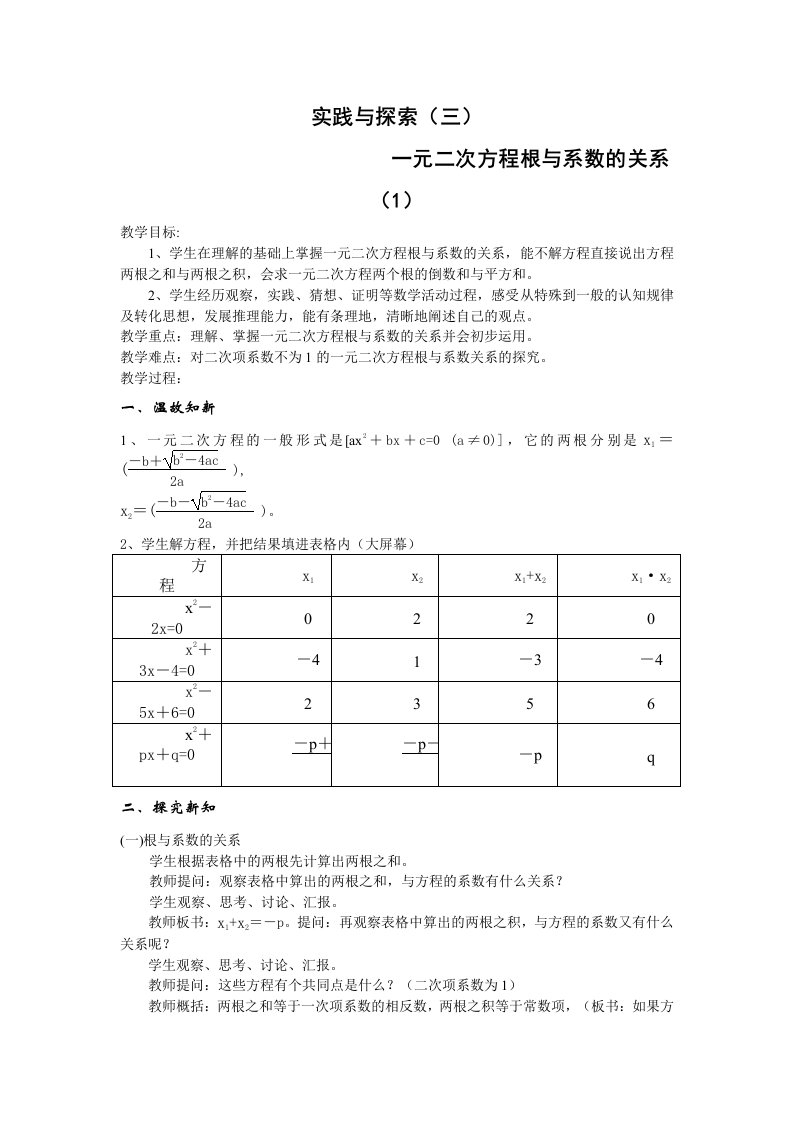 《根与系数的关系》教案