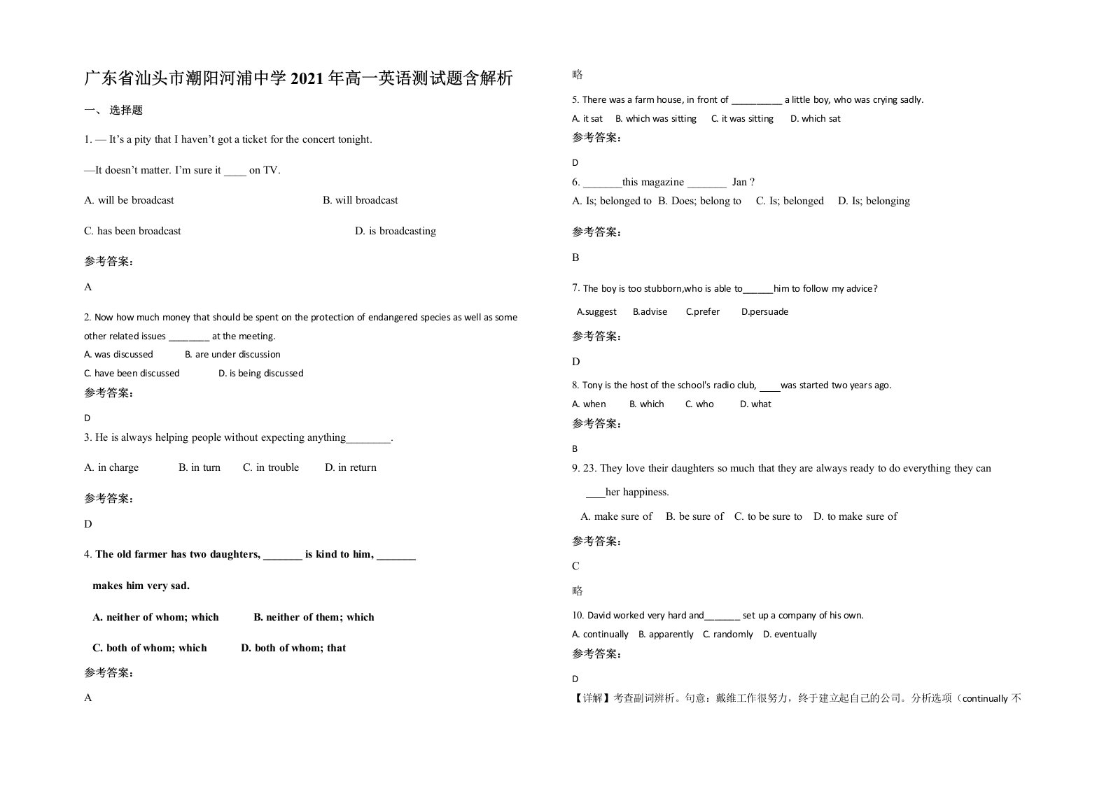 广东省汕头市潮阳河浦中学2021年高一英语测试题含解析