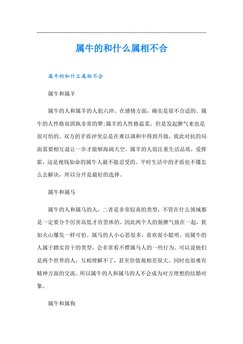 属牛的和什么属相不合