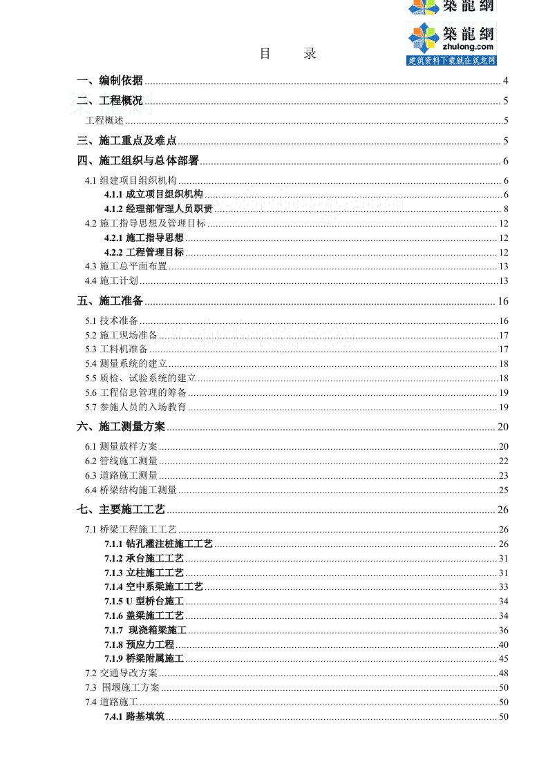 施组河北某市政立交桥梁工程施工组织设计（双向6车道快速路）