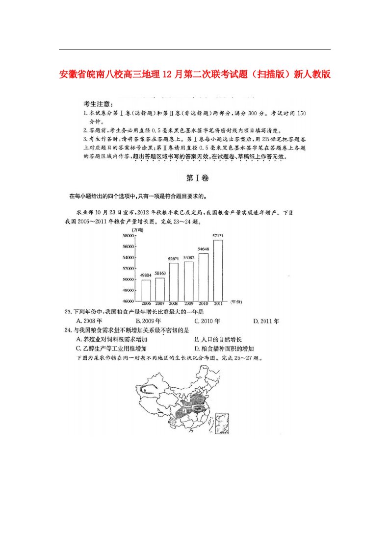 安徽省皖南八校高三地理12月第二次联考试题（扫描版）新人教版