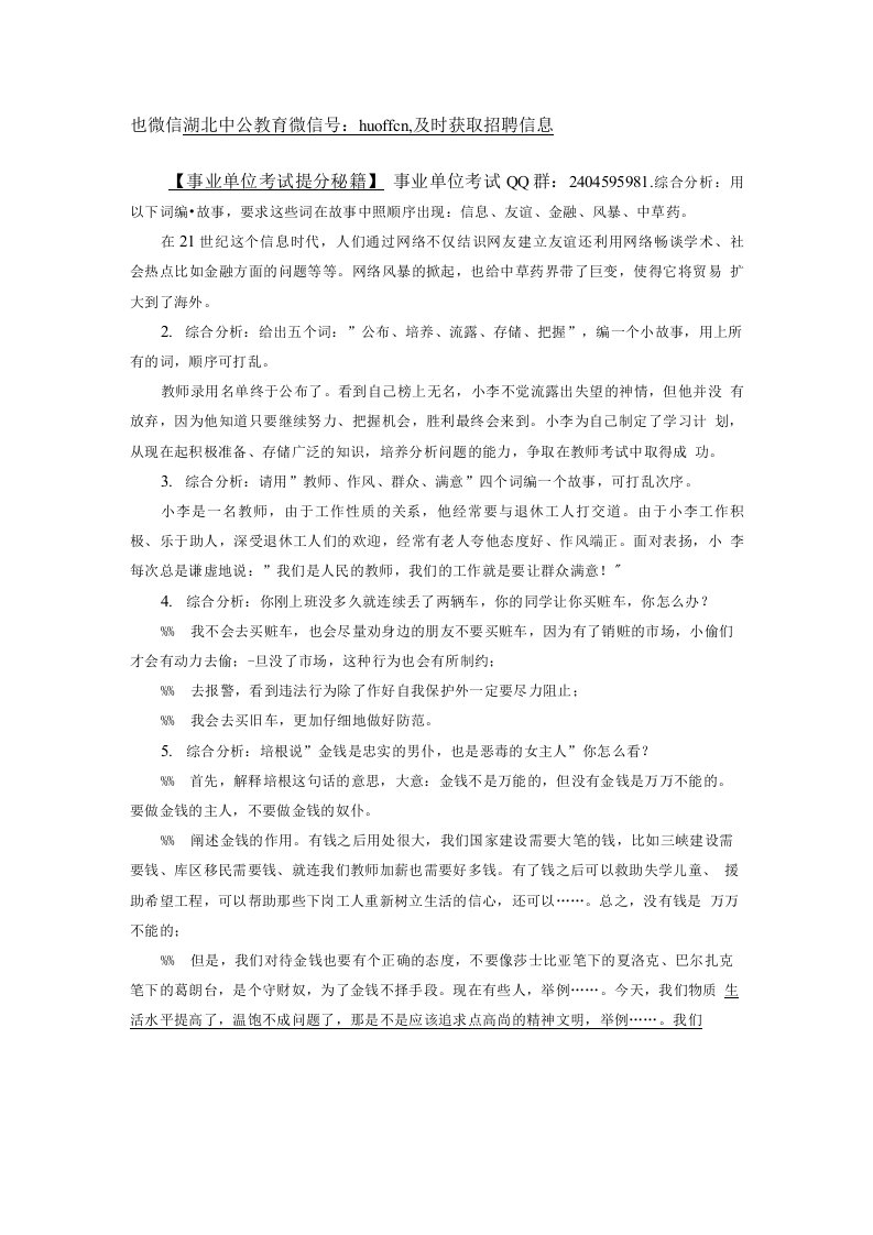 教师招聘考试面试技巧汇总大全十