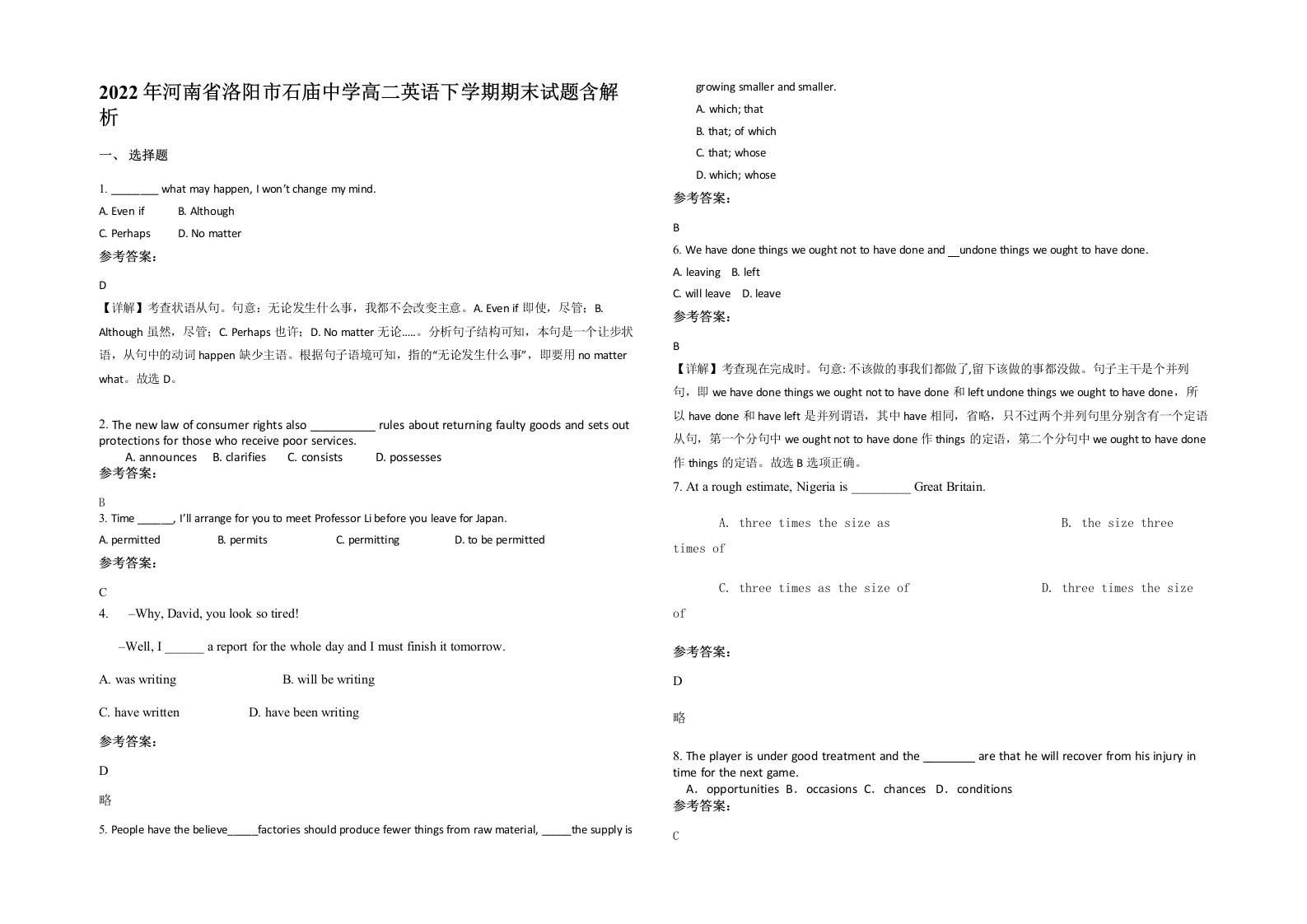 2022年河南省洛阳市石庙中学高二英语下学期期末试题含解析