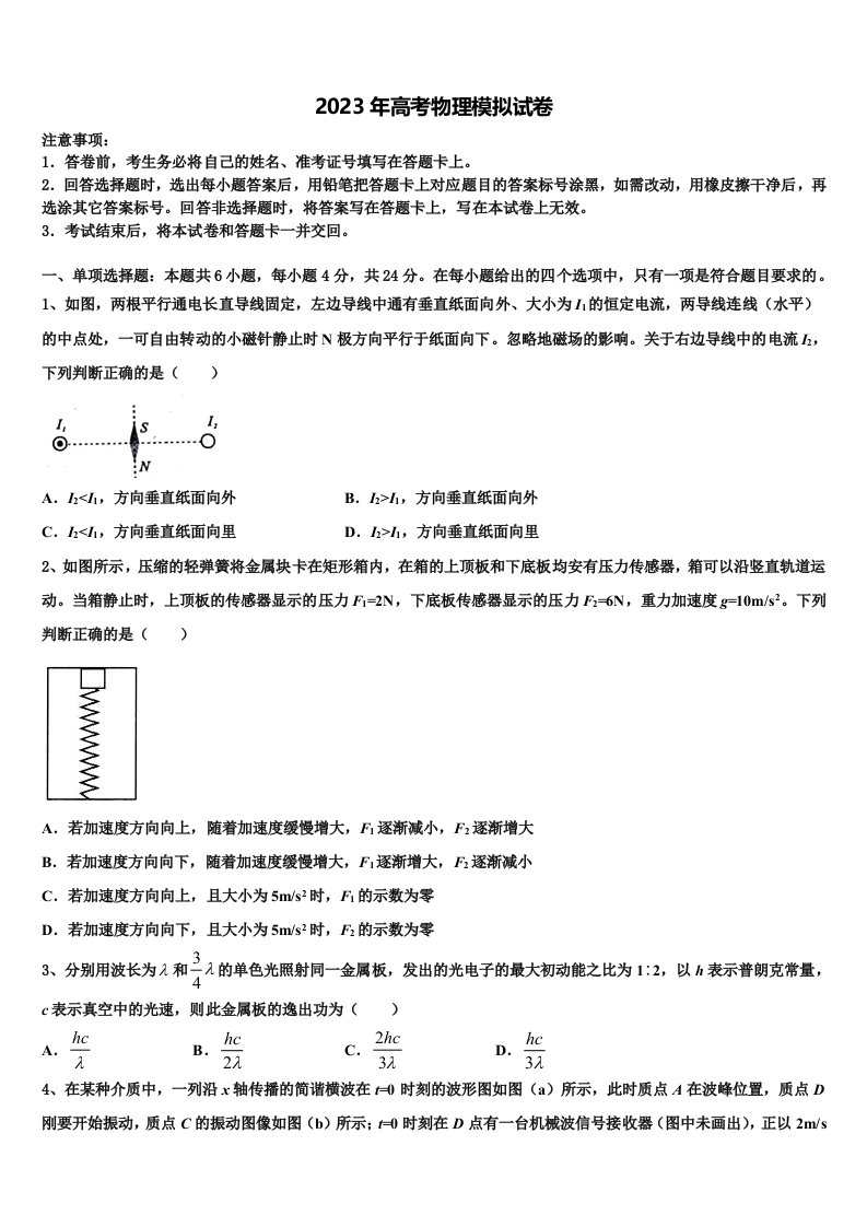 广东省深圳市高级中学2023年高三第六次模拟考试物理试卷含解析