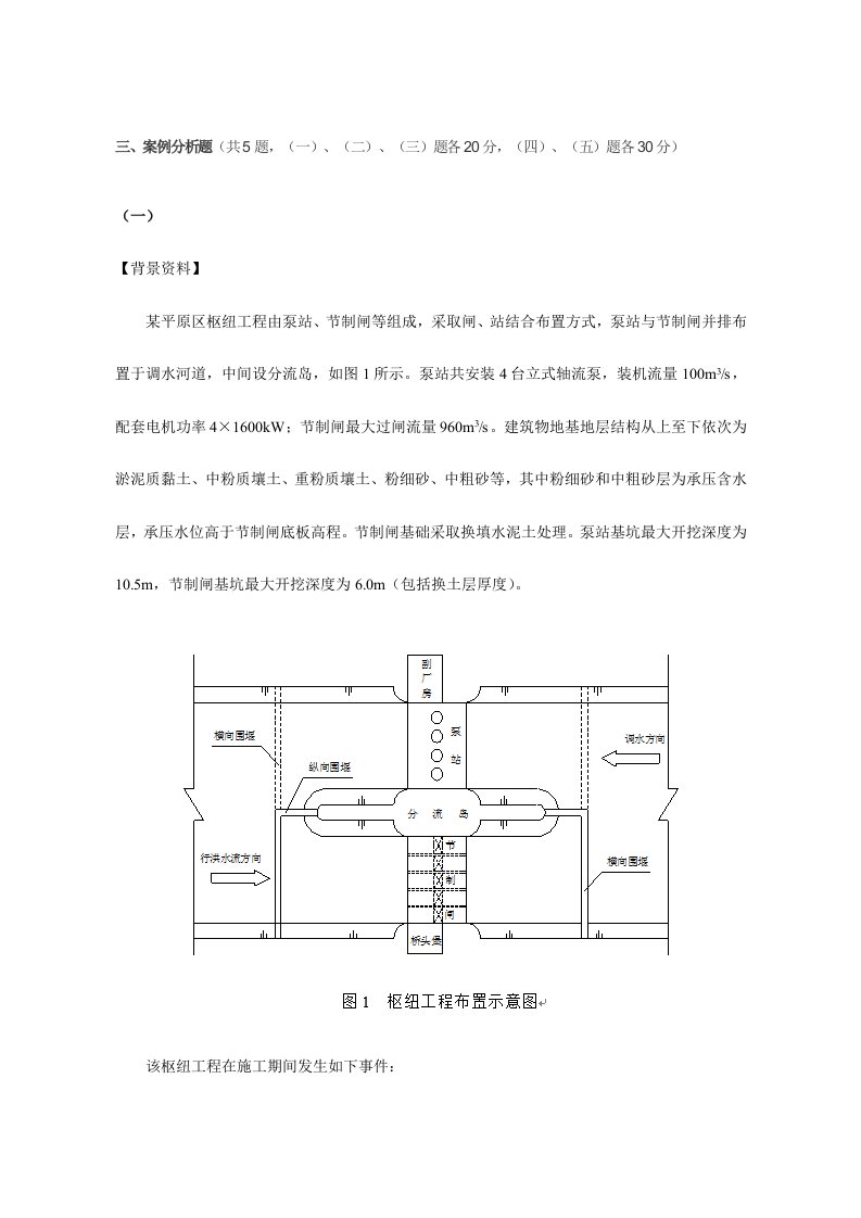 一级建造师水利水电工程管理与实务真题及答案解析