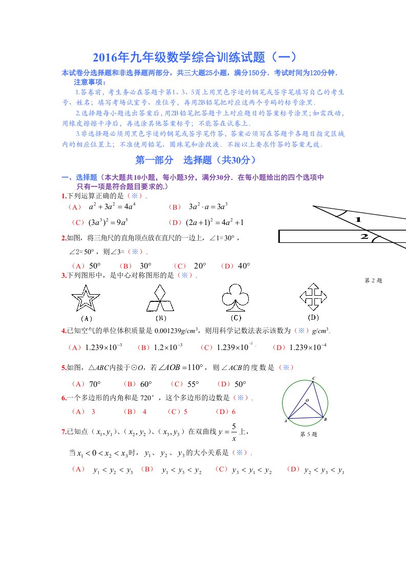 广东省广州市番禺区九级综合训练数学试题(一)及答案