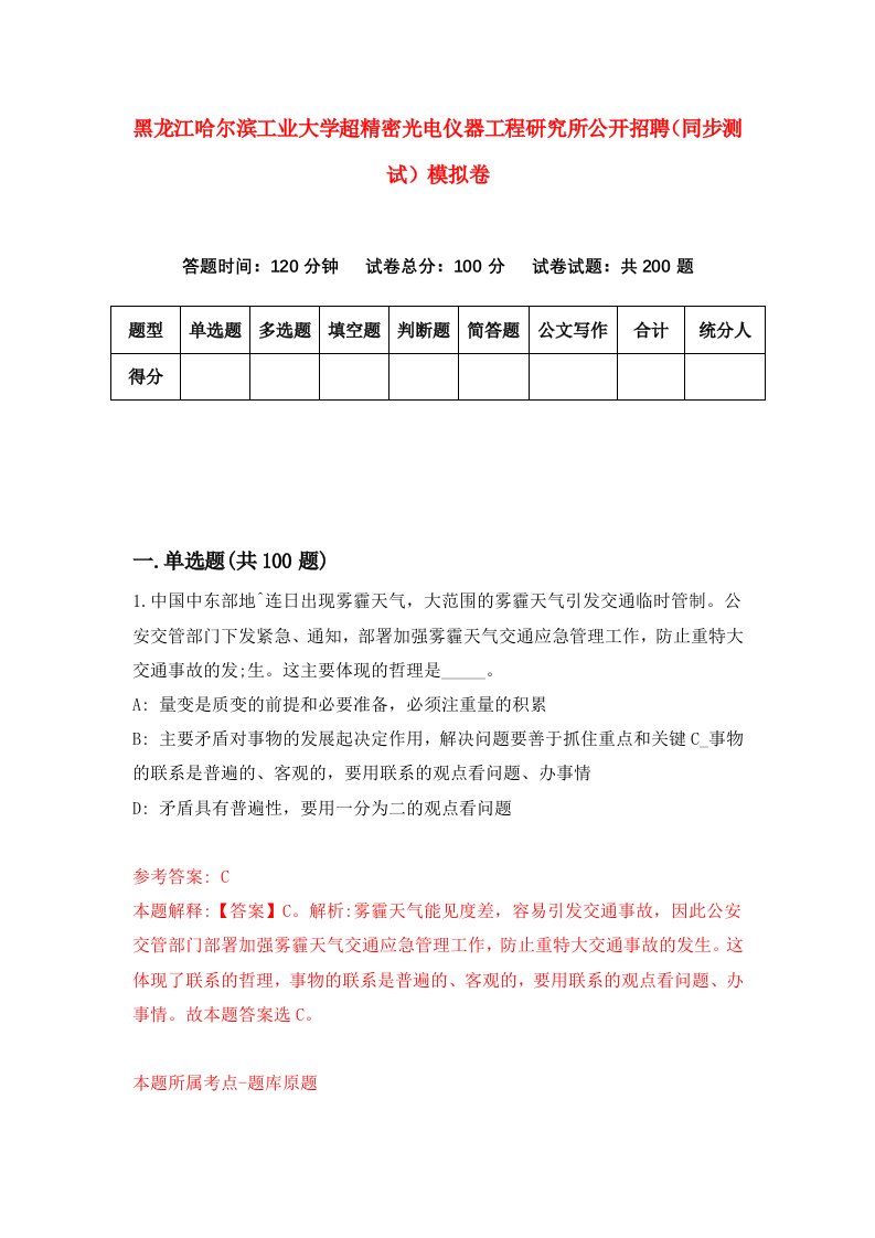 黑龙江哈尔滨工业大学超精密光电仪器工程研究所公开招聘同步测试模拟卷1