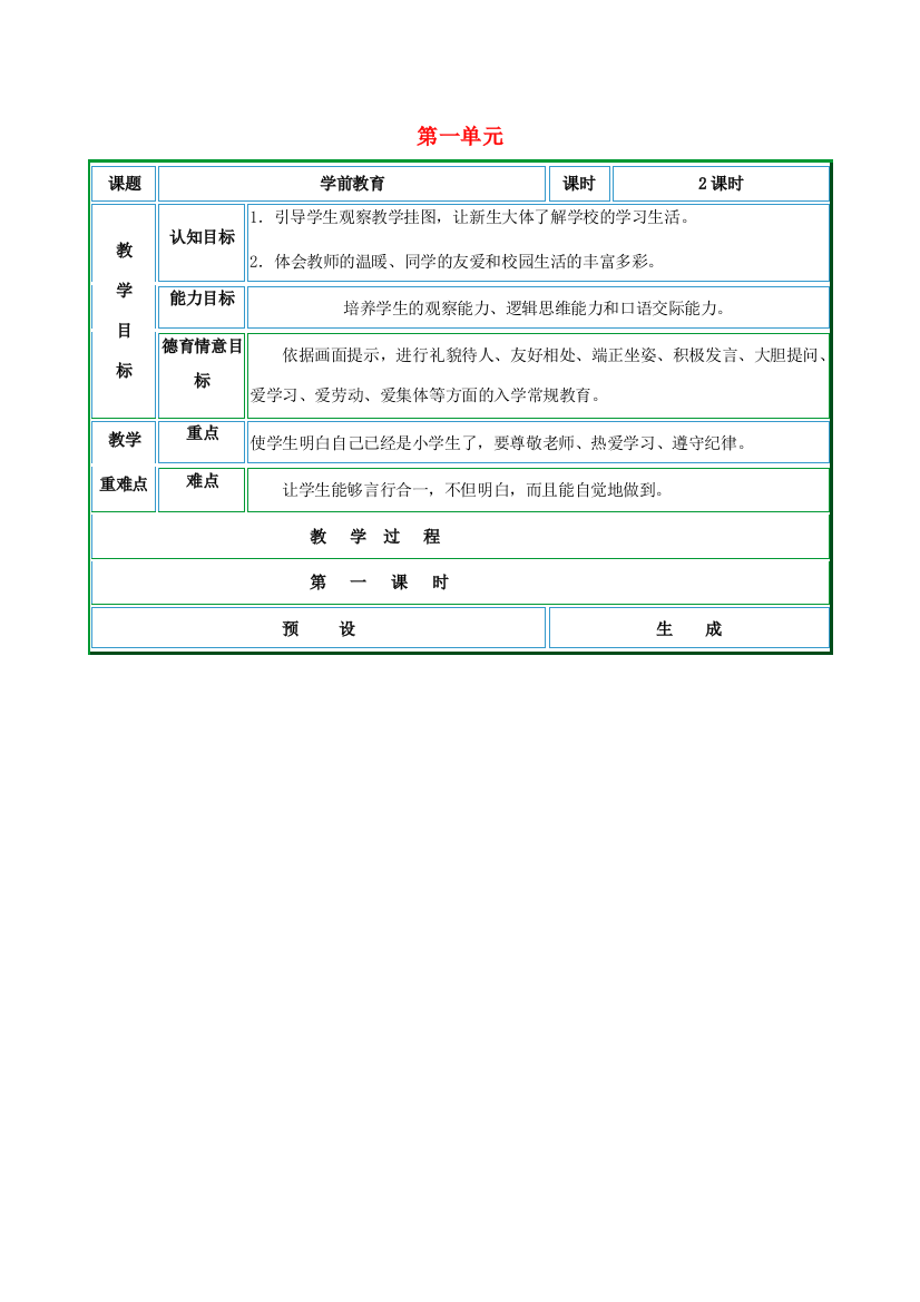 （秋季版）一年级语文上册