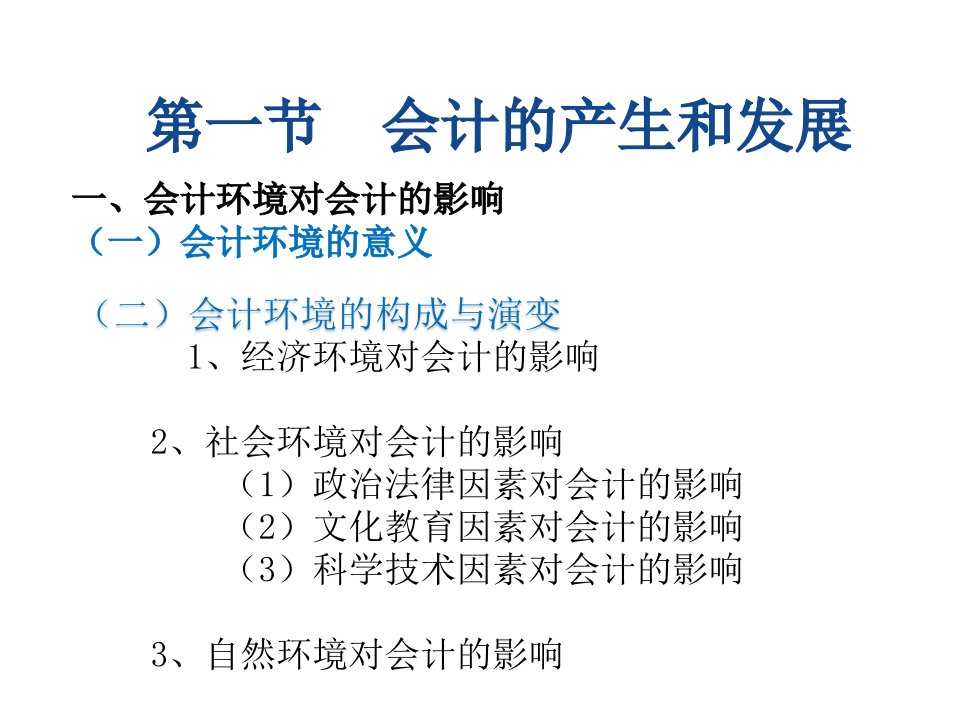 大学课件会计学原理完整