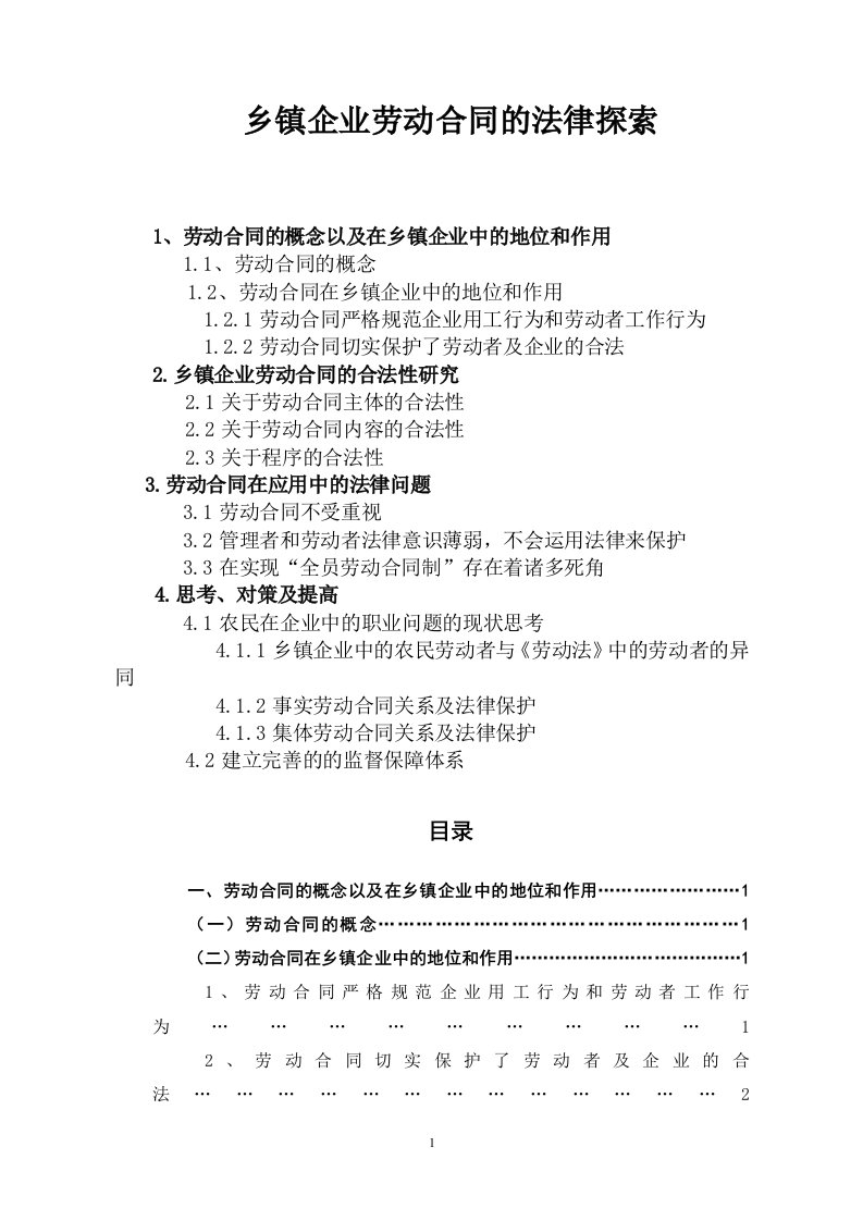 乡镇企业劳动合同的法律探索