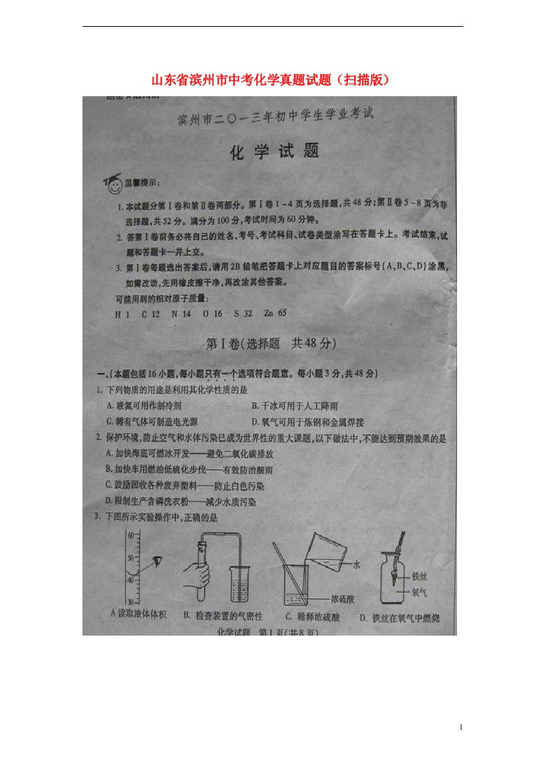 山东省滨州市中考化学真题试题（扫描版）