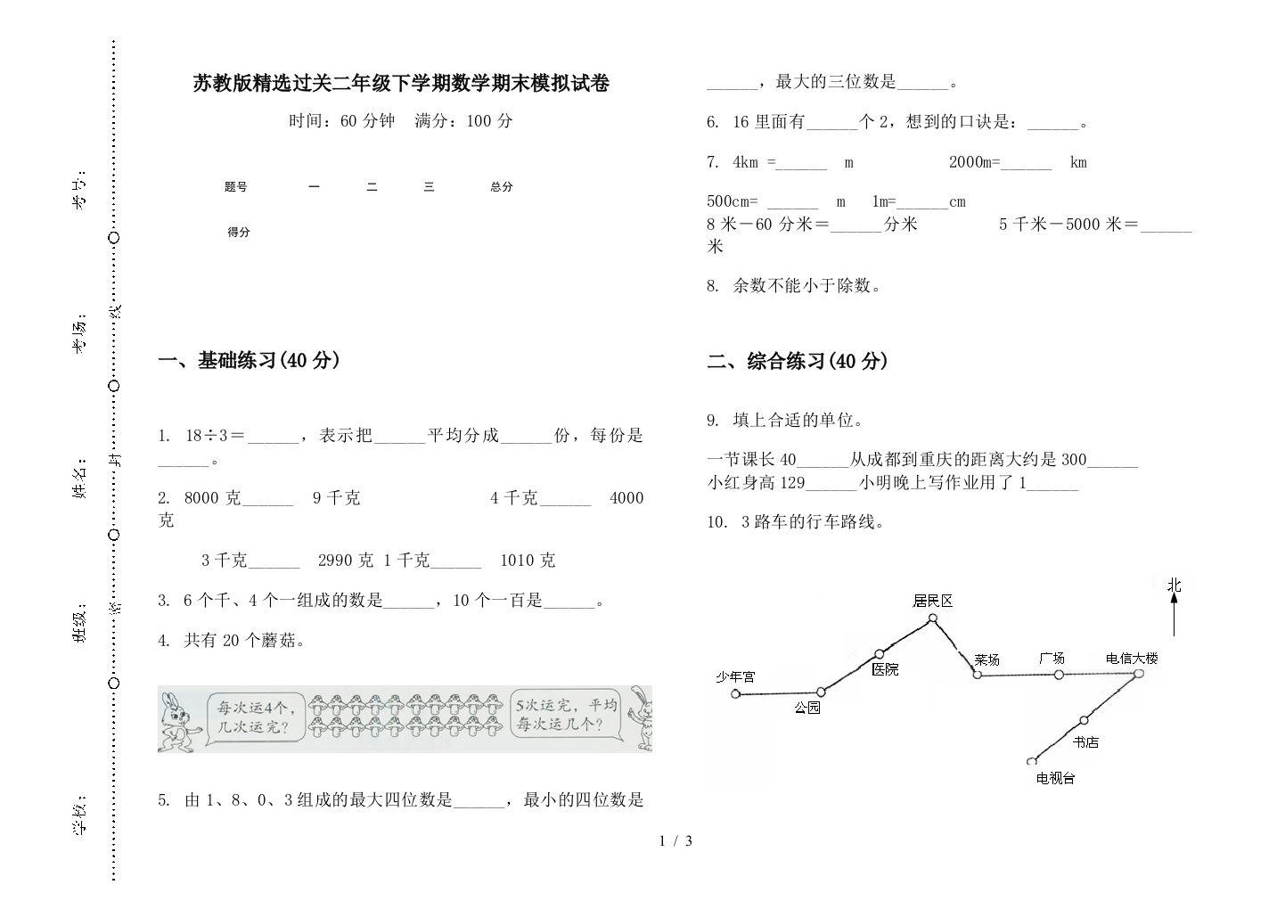 苏教版精选过关二年级下学期数学期末模拟试卷