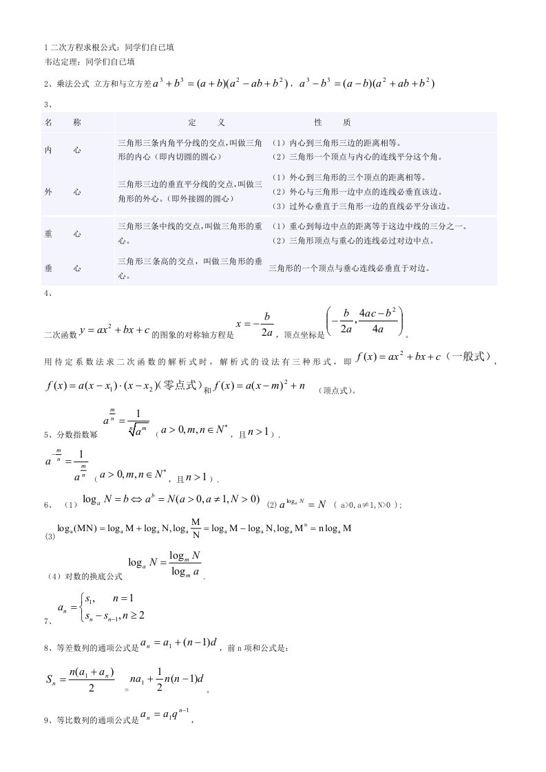 高中数学常用公式一份