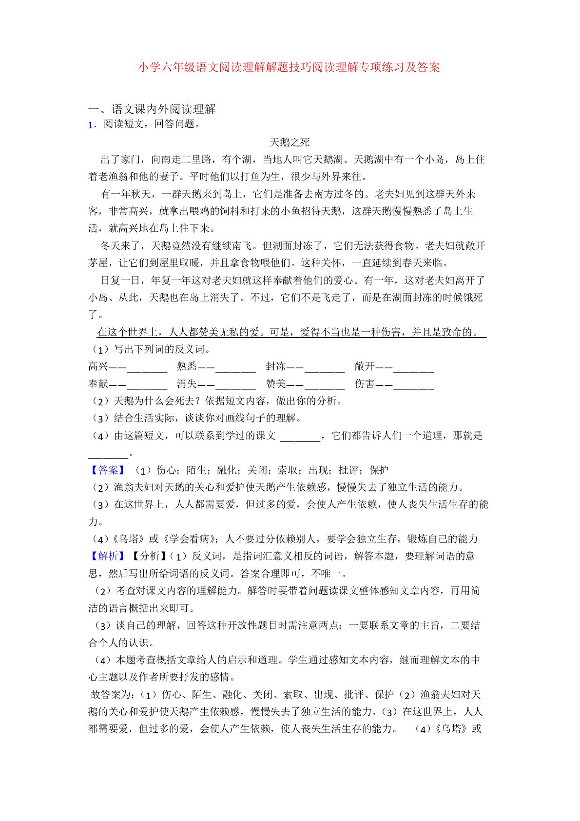 小学六年级语文阅读理解解题技巧阅读理解专项练习及答案