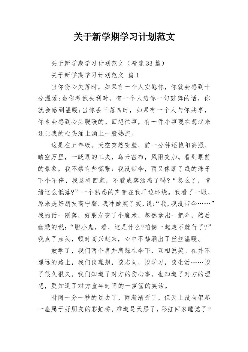 关于新学期学习计划范文