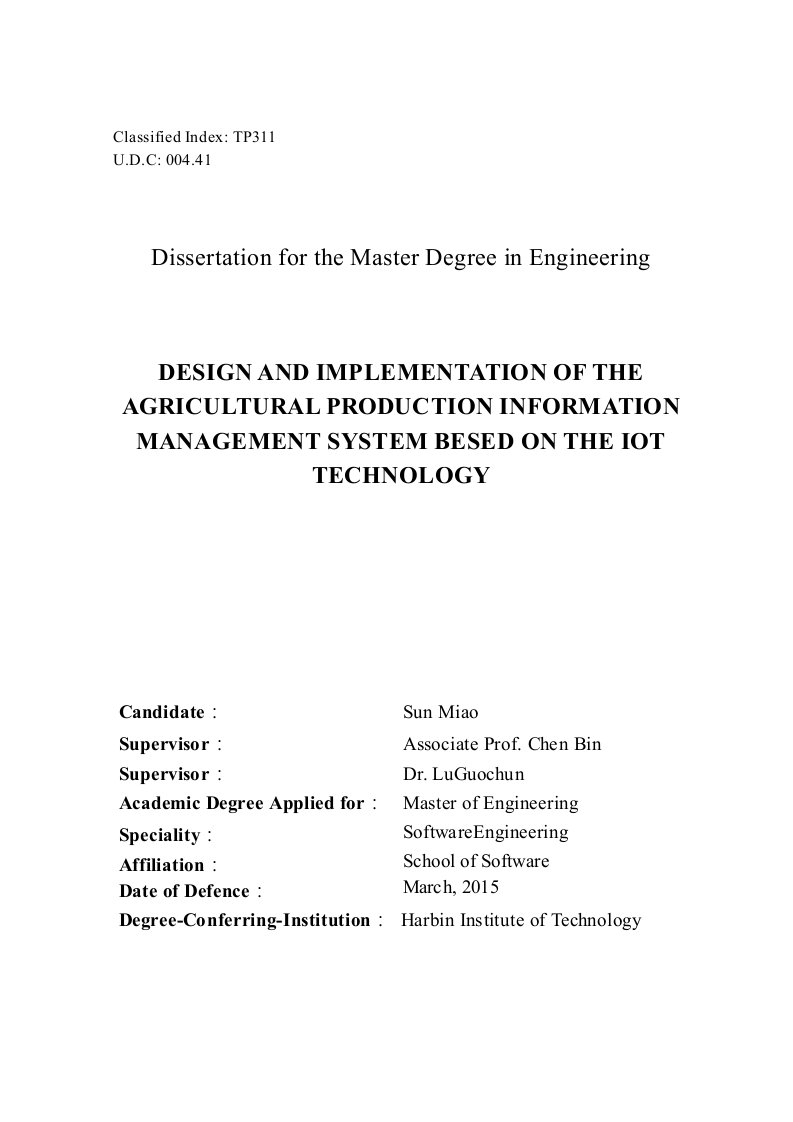 基于物联网技术的农业生产信息管理系统的设计和实现-软件工程专业毕业论文