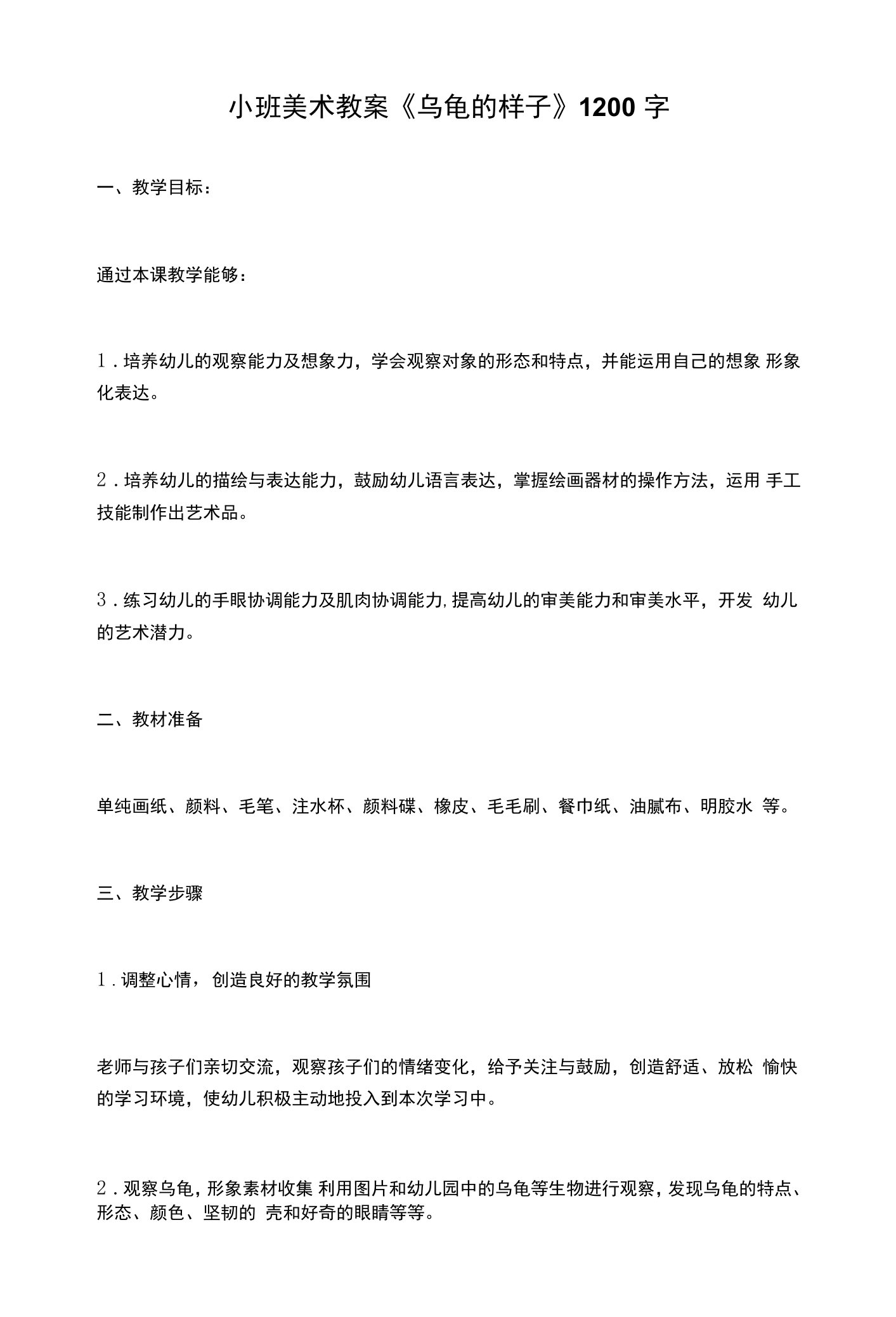 小班美术教案《乌龟的样子》