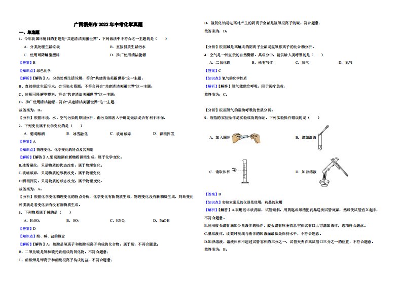 广西梧州市2022年中考化学真题（附真题解析）