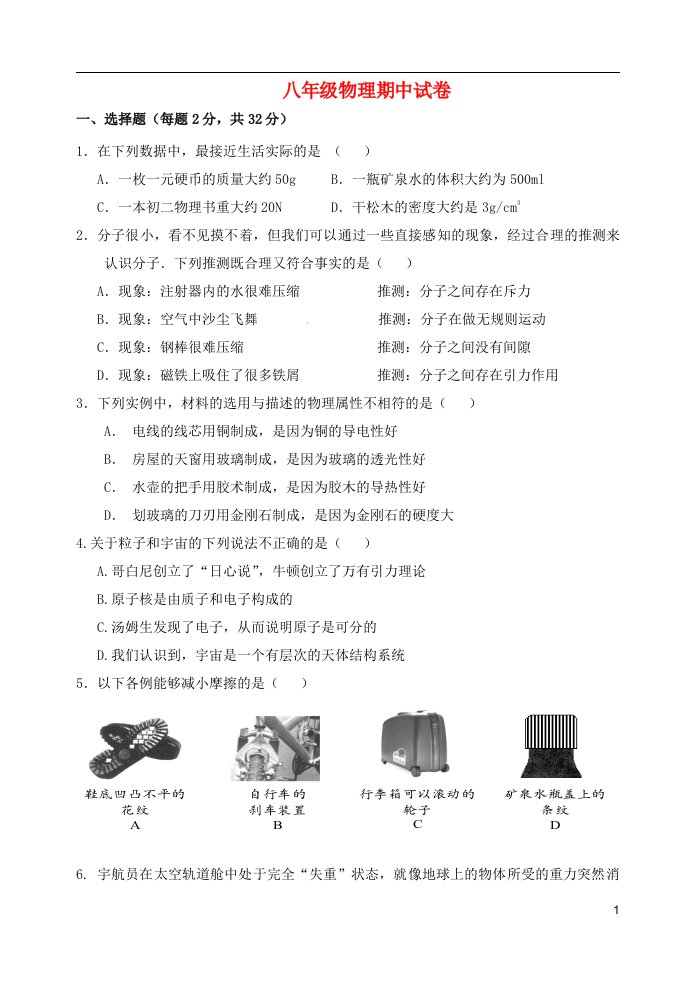 江苏省无锡市惠山区八级物理下学期期中试题