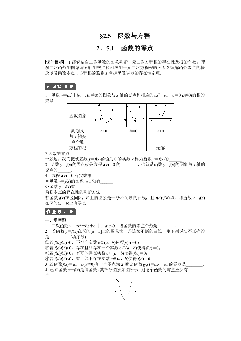 【小学中学教育精选】2.5.1