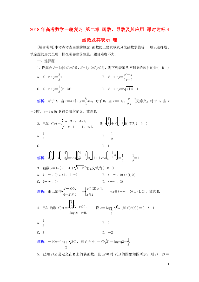 高考数学一轮复习