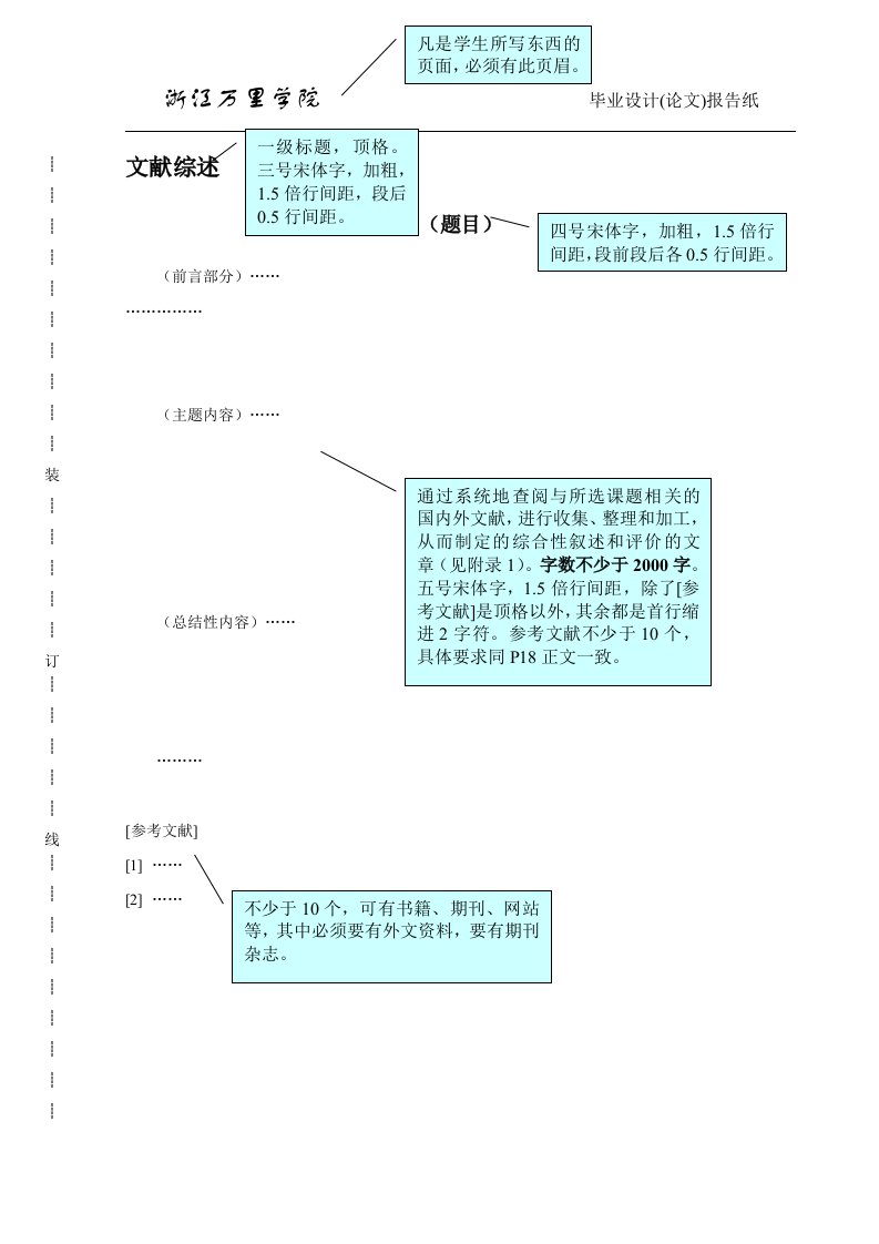 毕业设计格式