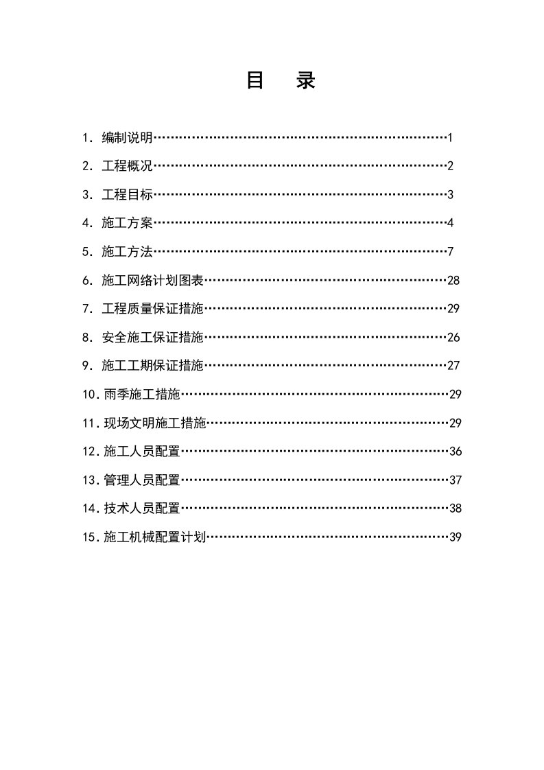 消防水池及泵房施工组织设计