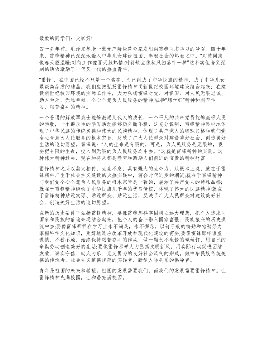 中学生学习雷锋精神演讲稿