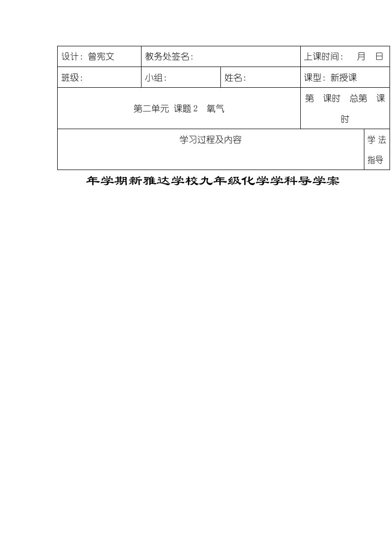 人教版九年级化学第二单元课题2氧气导学案