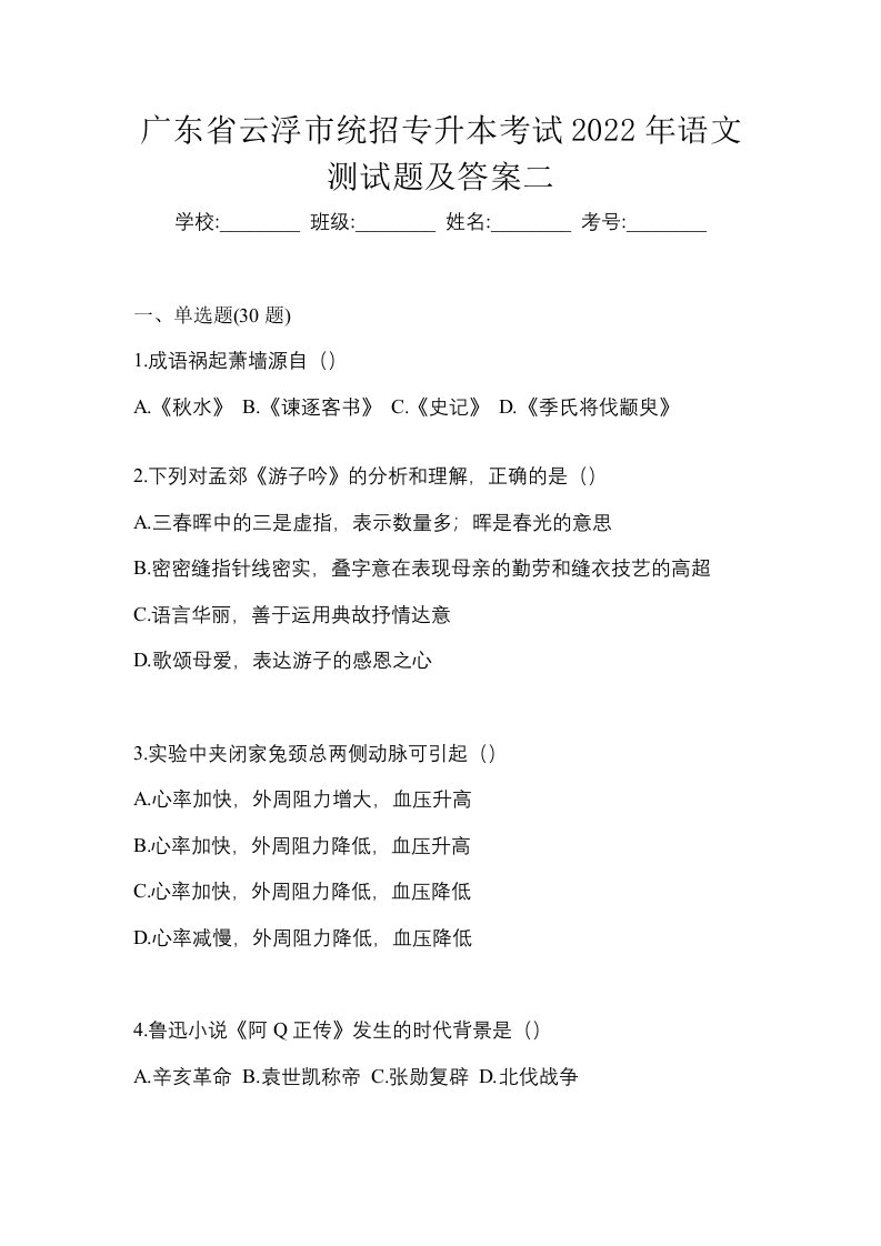 广东省云浮市统招专升本考试2022年语文测试题及答案二