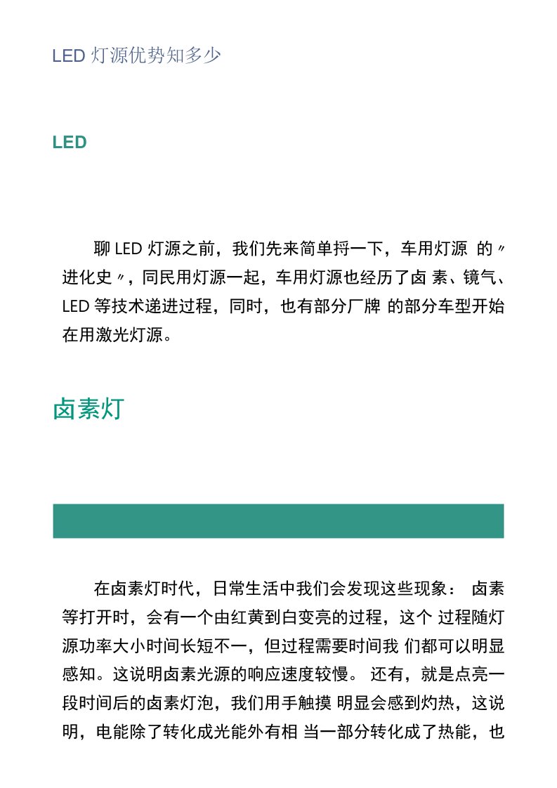 【汽车销售】LED灯源优势知多少