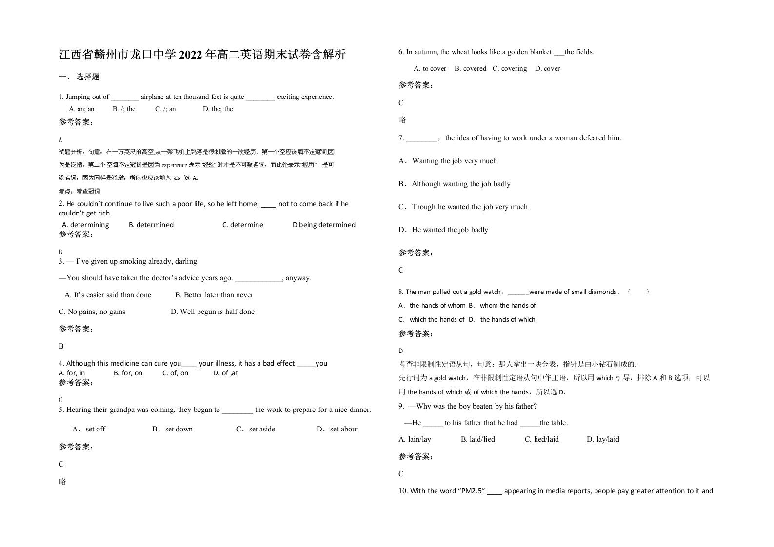 江西省赣州市龙口中学2022年高二英语期末试卷含解析