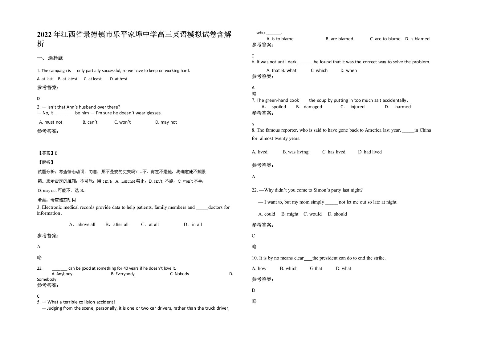 2022年江西省景德镇市乐平家埠中学高三英语模拟试卷含解析