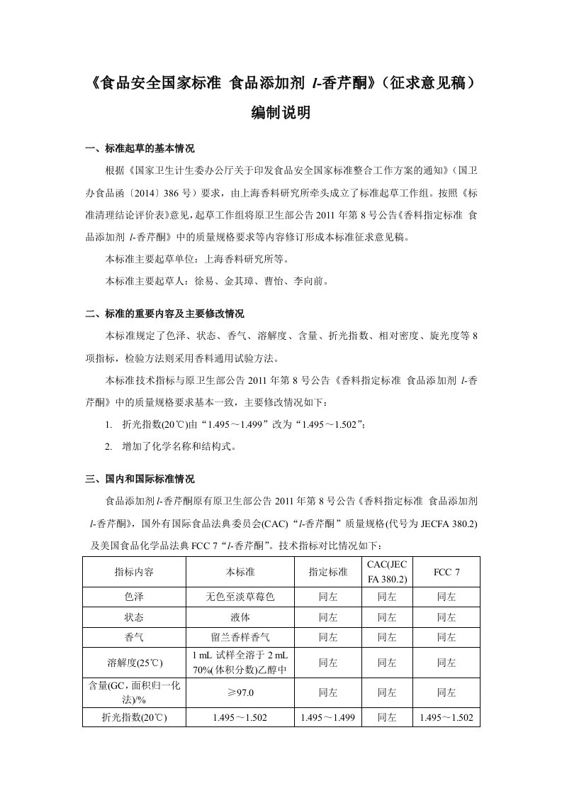 食品安全国家标准