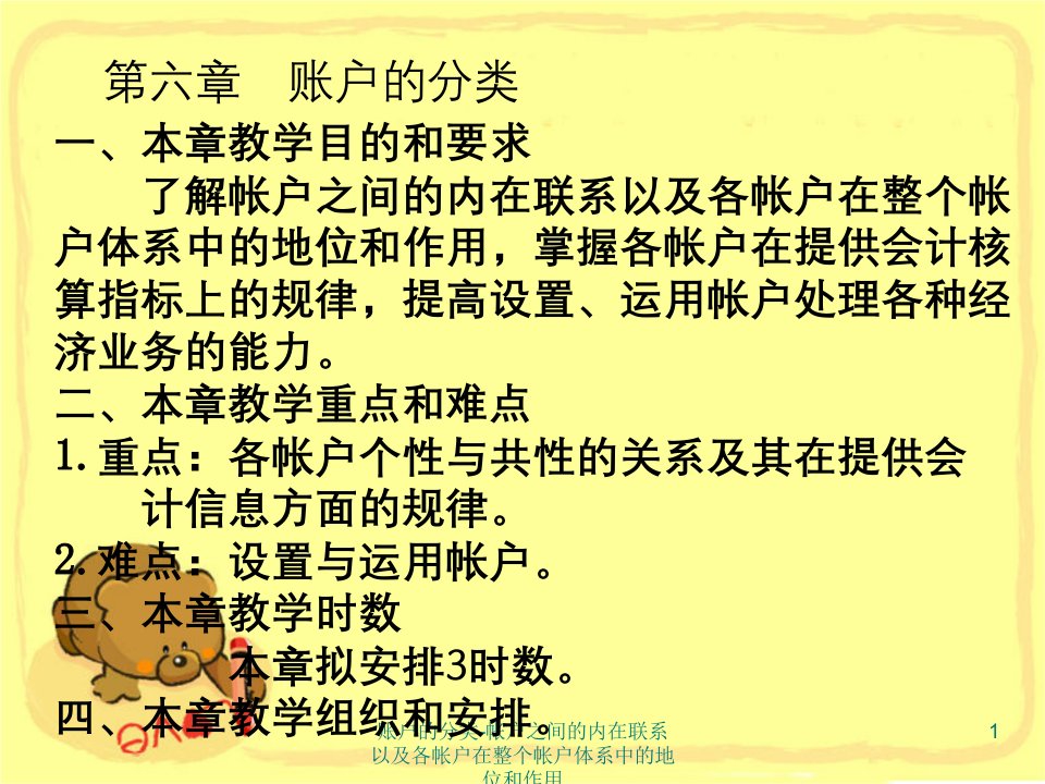 账户的分类-帐户之间的内在联系以及各帐户在整个帐户体系中的地位和作用