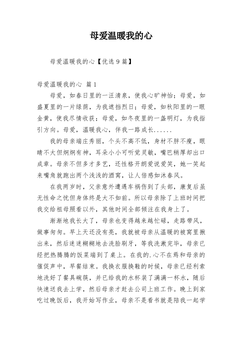 母爱温暖我的心