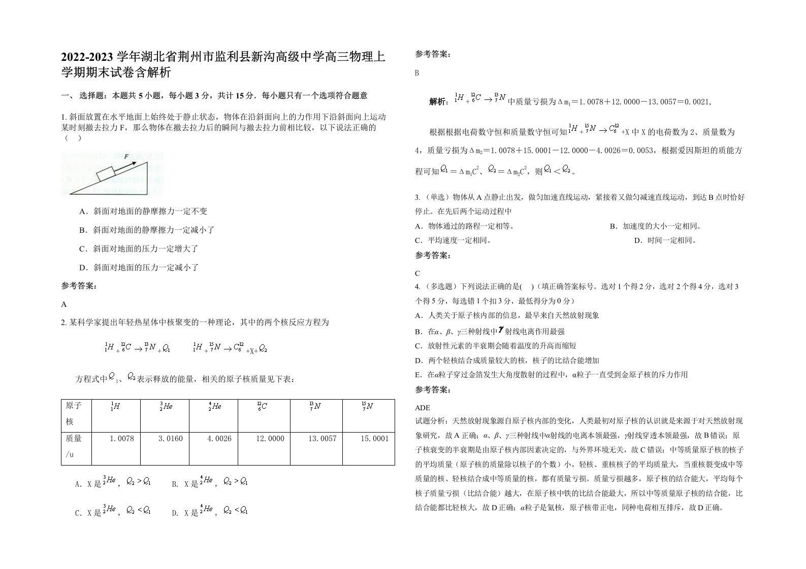 2022-2023学年湖北省荆州市监利县新沟高级中学高三物理上学期期末试卷含解析