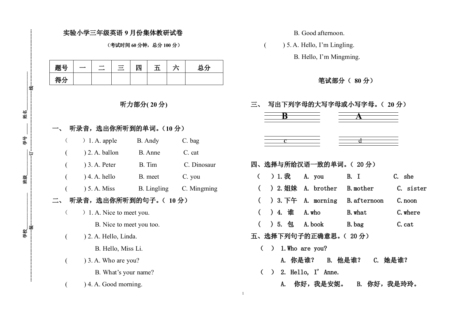 实验小学三年级英语9月份集体教研试卷