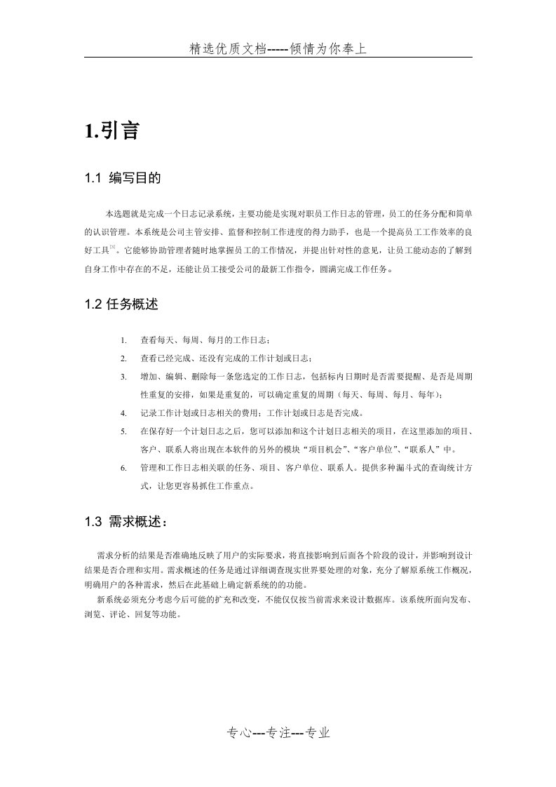 日志管理系统需求分析(共7页)