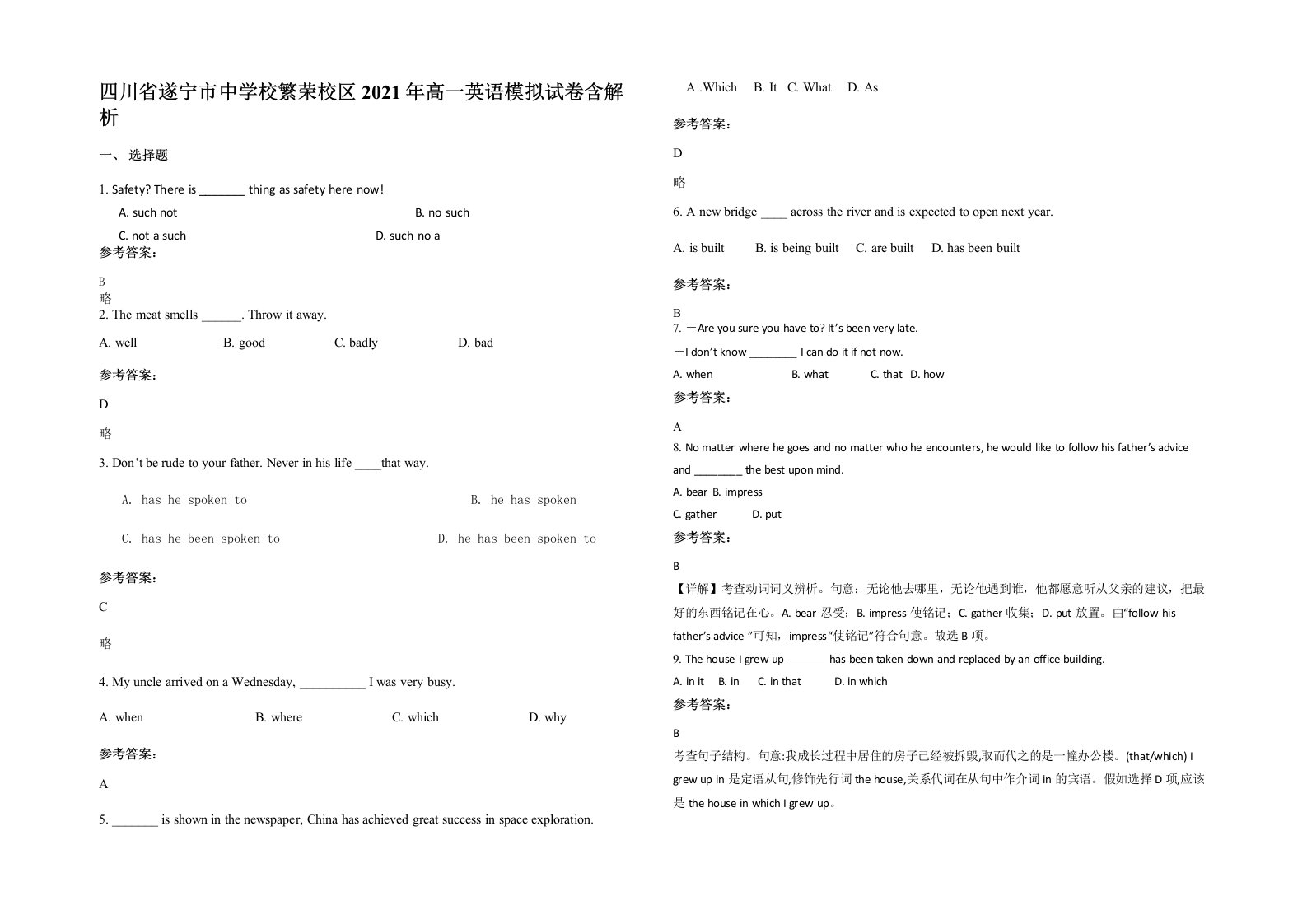 四川省遂宁市中学校繁荣校区2021年高一英语模拟试卷含解析