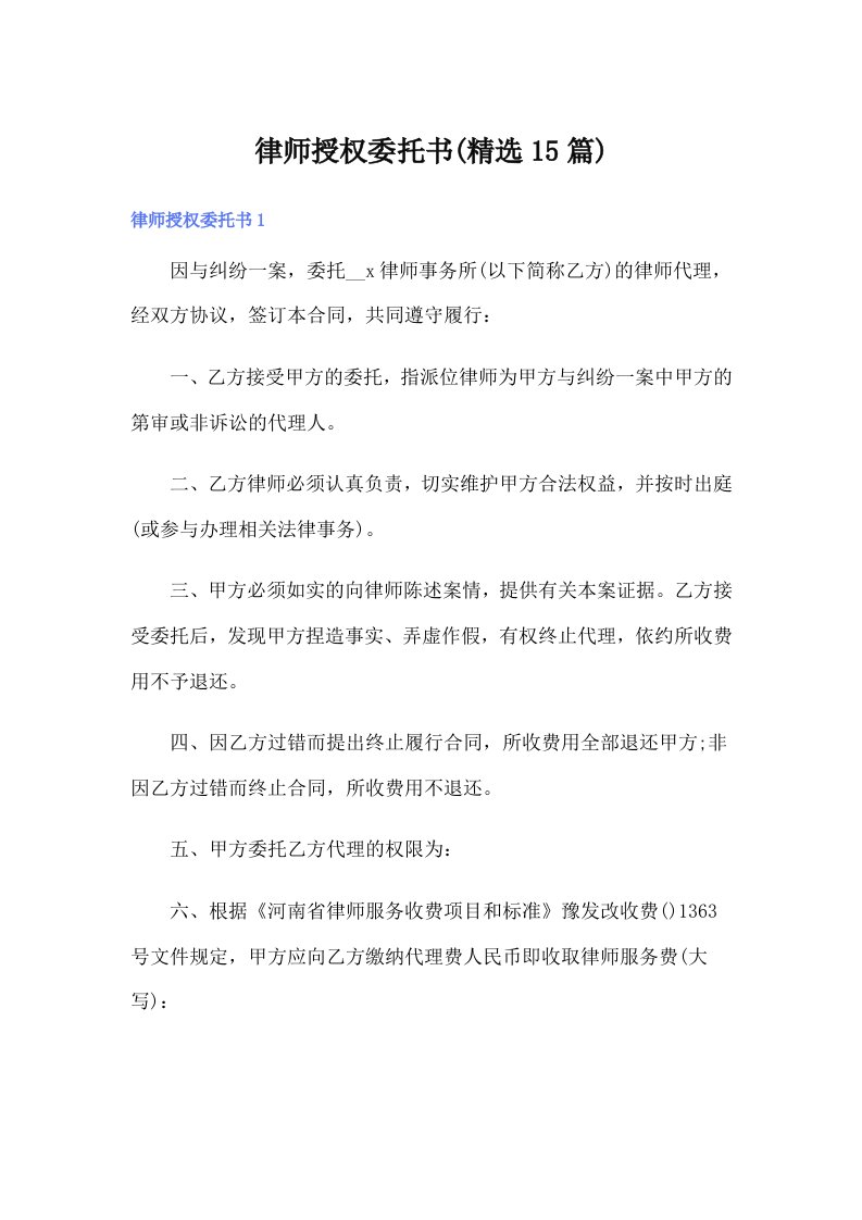 律师授权委托书(精选15篇)