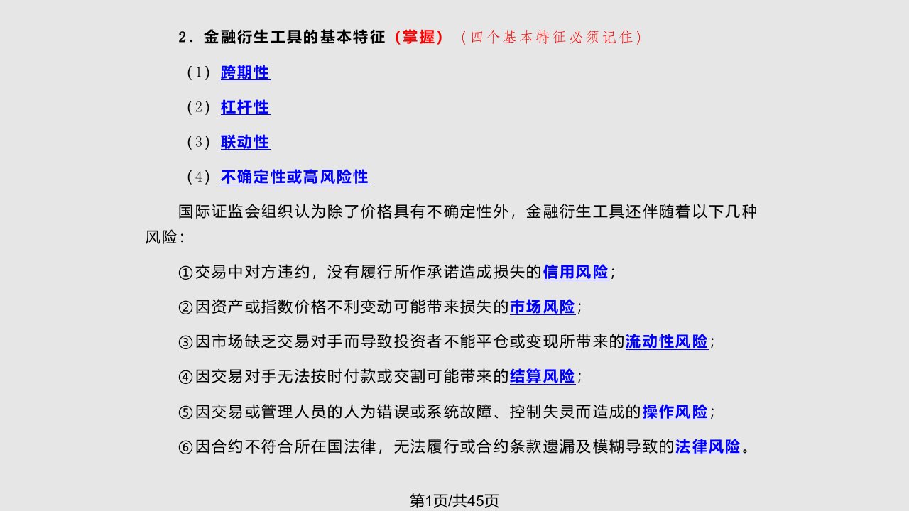 第5章金融衍生工具PPT课件