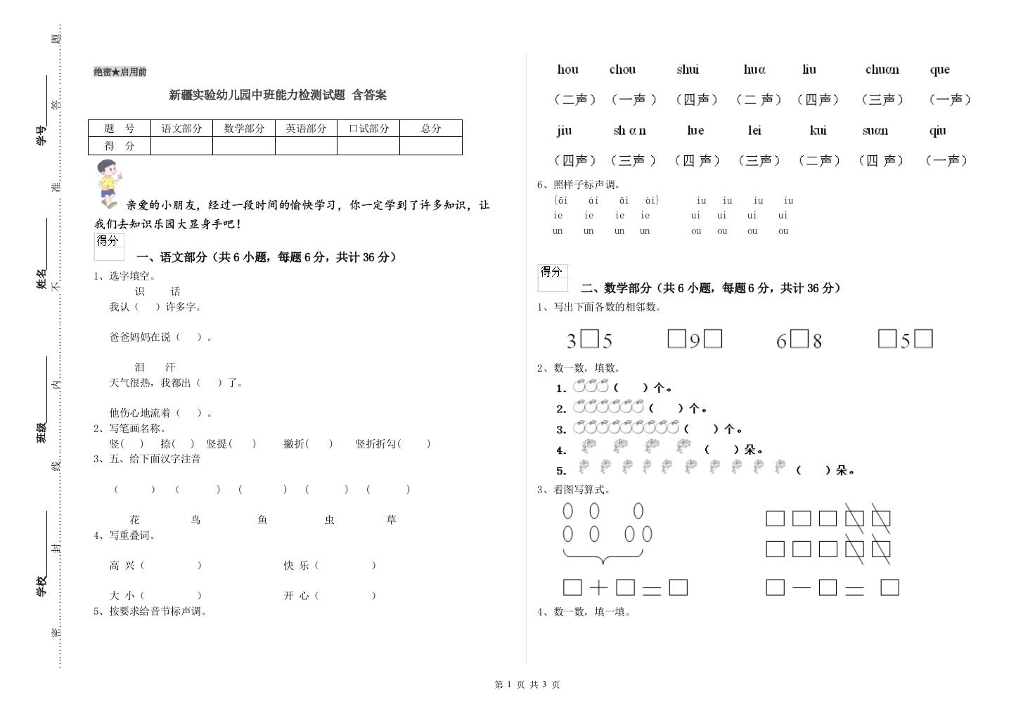 新疆实验幼儿园中班能力检测试题-含答案