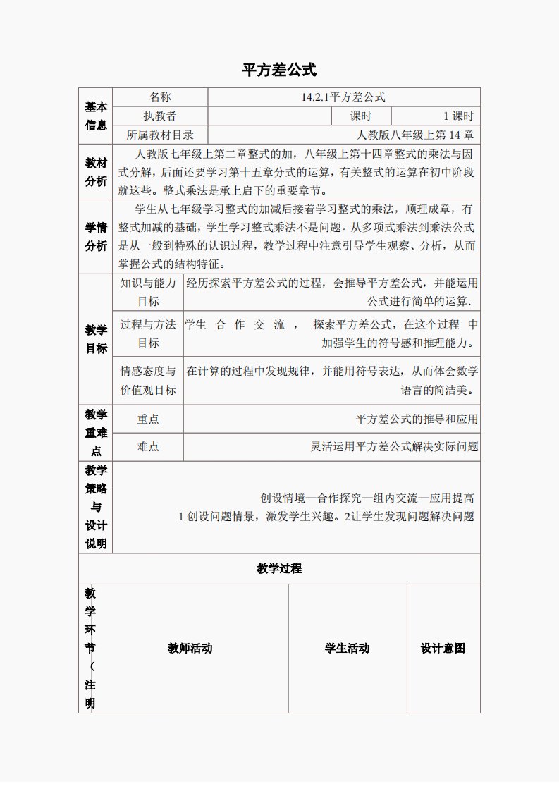 8数学人教版