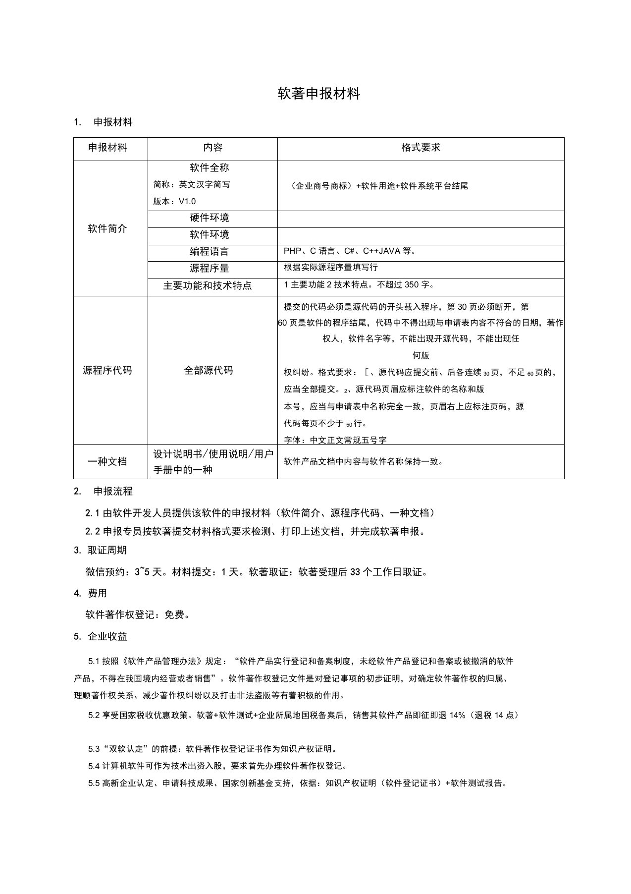 软著申报材料